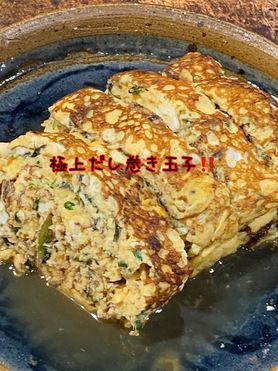 極上だし巻きたまご‼️