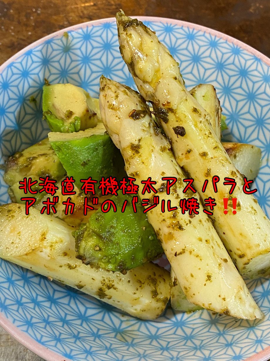 極太ホワイトアスパラとアボカドのバジル焼き‼️