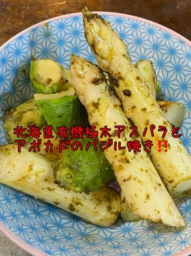 極太ホワイトアスパラとアボカドのバジル焼き‼️