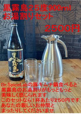 黒霧島２５度900ｍｌお湯割りセット