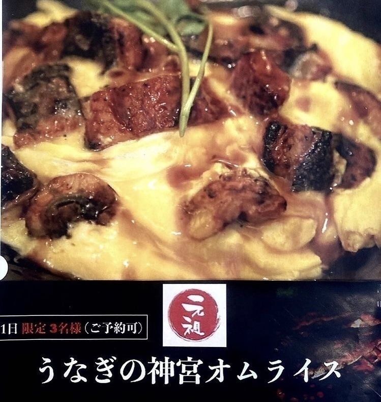 うなぎの神宮オムライス - Omelette rice of grilled eel