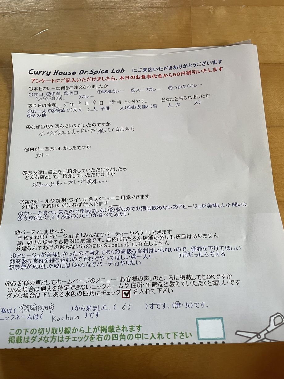 京都府向日市から来ていただいたkochanさん、ご来店ありがとうございます