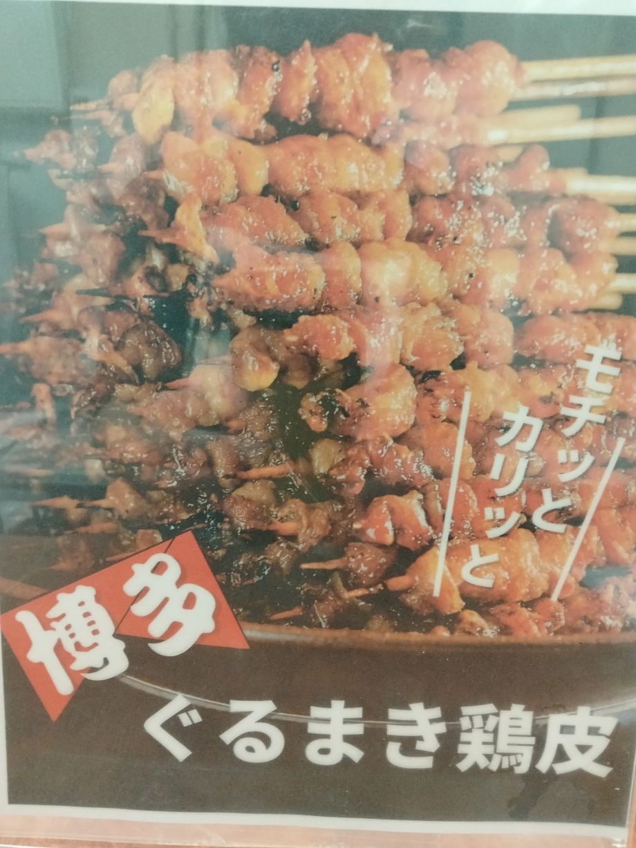 博多名物！ぐるまき鶏皮5本セット（たれ）
