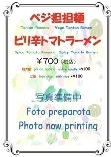 ベジ担々麺・ピリ辛トマトラーメン（700円（税込））