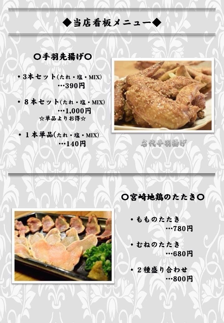 看板メニュー（☆）