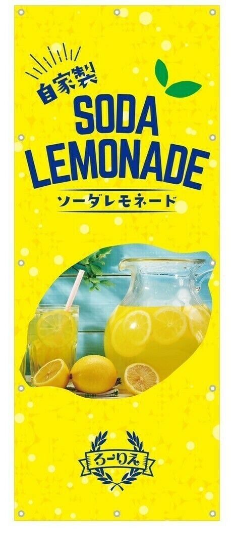 ソーダレモネード（４５０円）