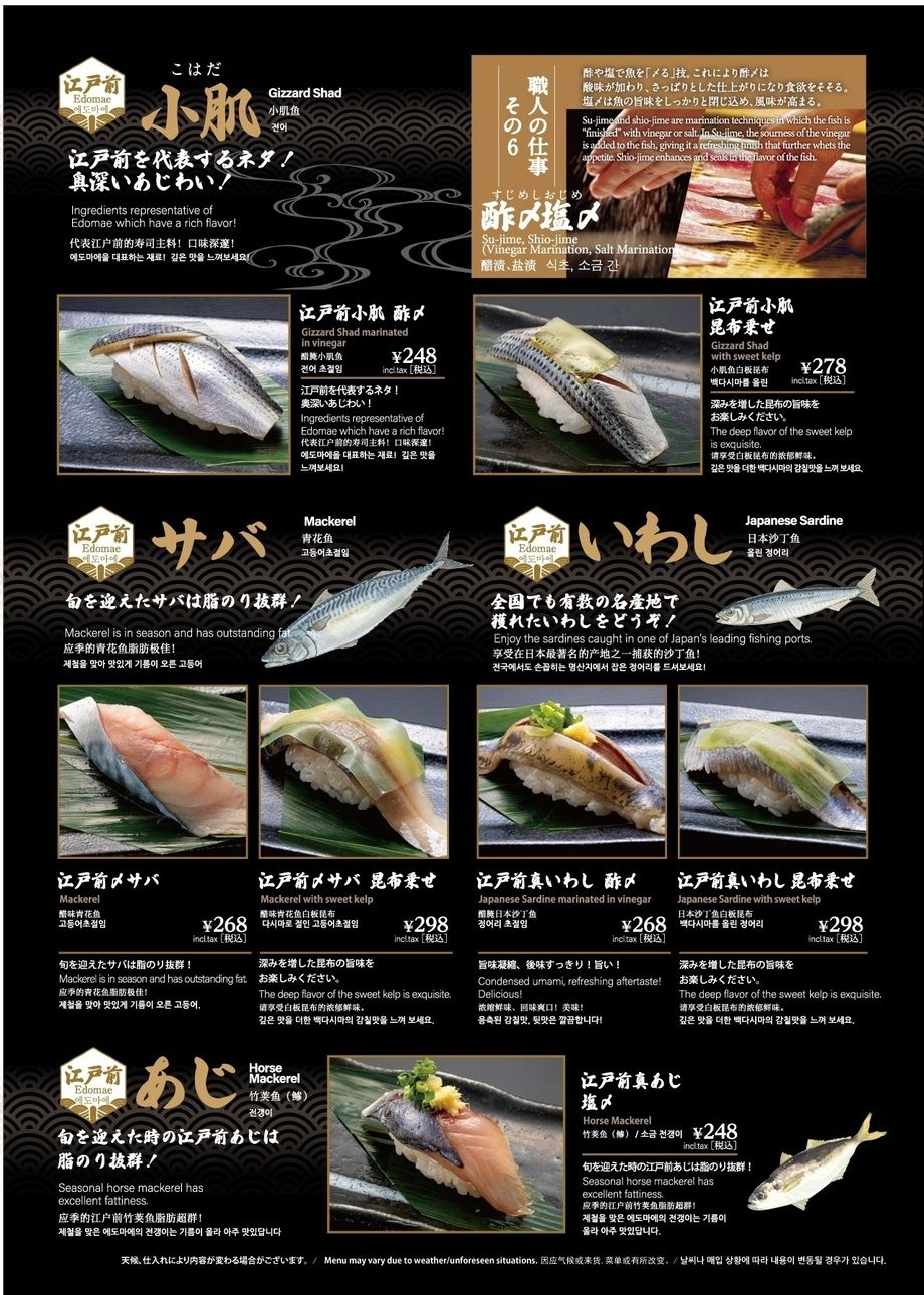 小肌・サバ・いわし・あじ