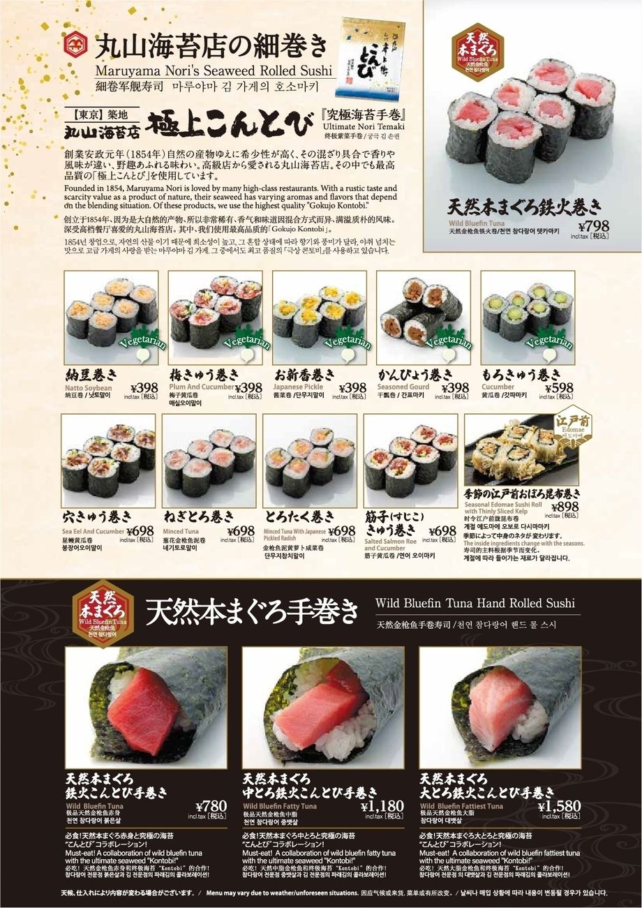 細巻き・手巻き