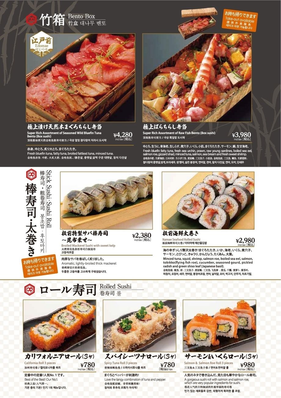 竹箱・棒寿司・太巻き・ロール寿司