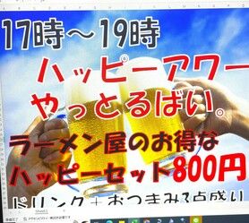 ハッピーアワーセット