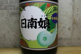 日南娘(限定品)
