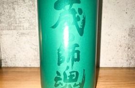 蔵の師魂(グリーン)