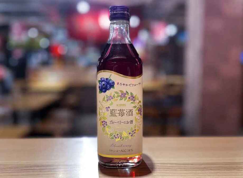 藍苺酒(ブルーベリー