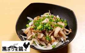 鶏皮ポン酢(黒さつま鶏使用）