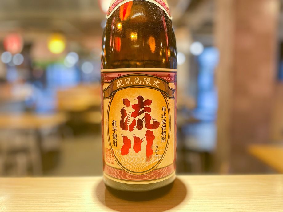 流川(鹿児島限定焼酎)