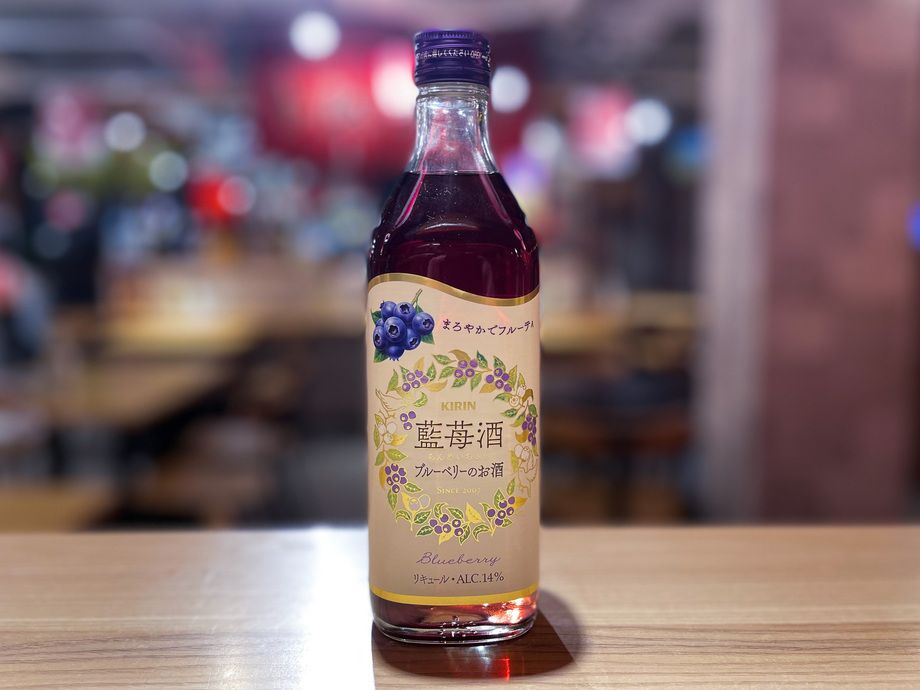 藍苺酒(ブルーベリー)