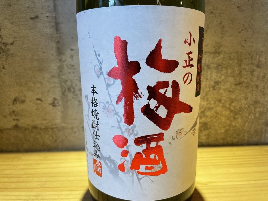 【飲み放題】梅酒