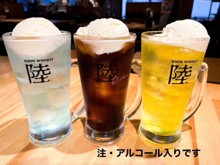 アルコール入りフロート（550）