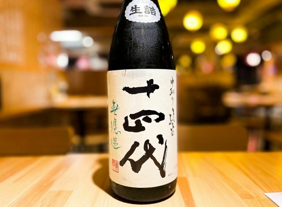 十四代　本丸　1合（1300）