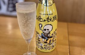俺の牡蠣オリジナルシャンパン