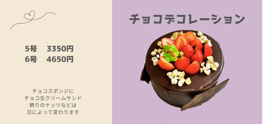 チョコデコレーション