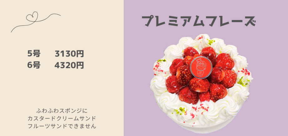 プレミアムフレーズ