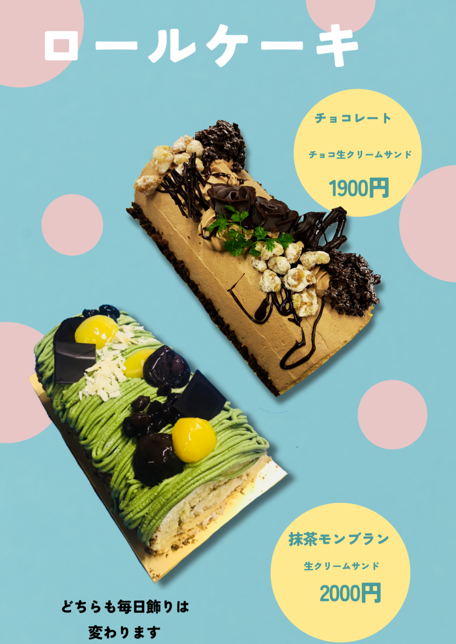 ロールケーキ　チョコレート　抹茶モンブラン