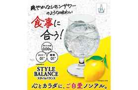 ノンアルコール　レモンサワーテイスト