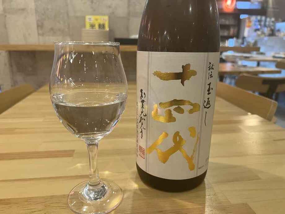 十四代　本丸　1合（1300）