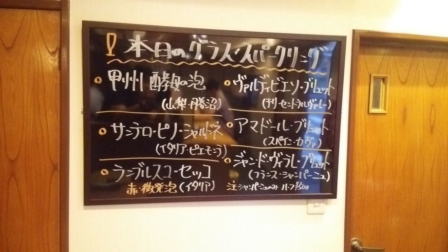 本日のスパークリングワイン　　6種