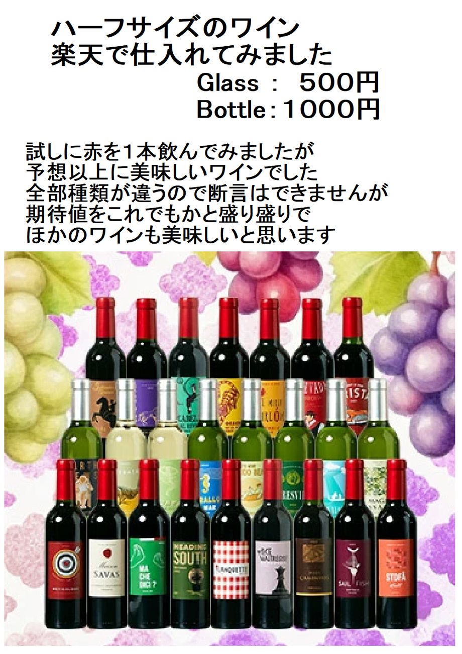 ハーフサイズワイン