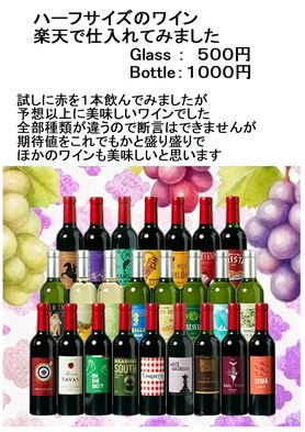 ハーフサイズワイン