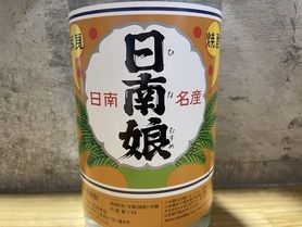 日南娘　紅はるか