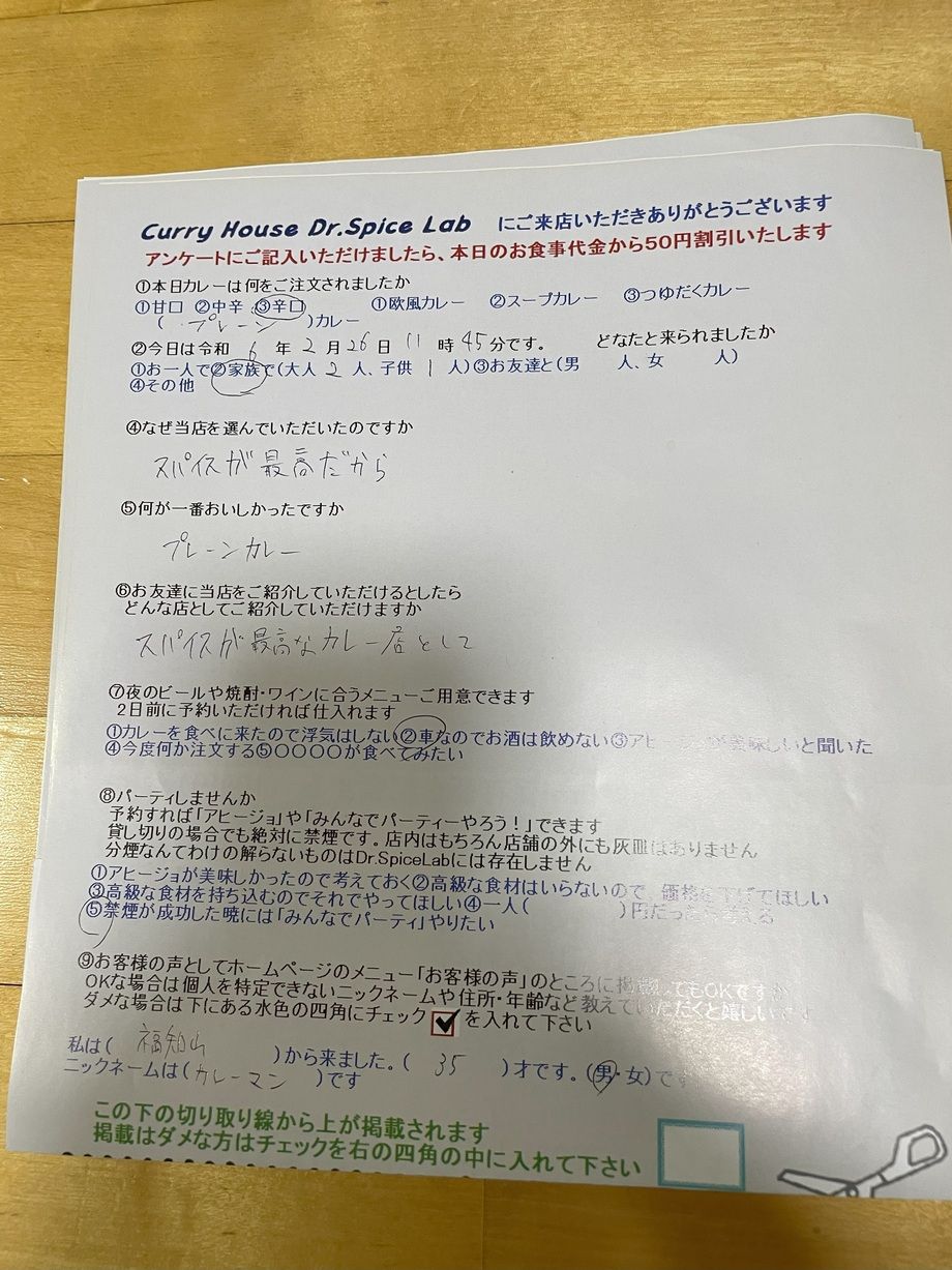 福知山から来ていただいたカレーウーマンさん、ご来店ありがとうございます