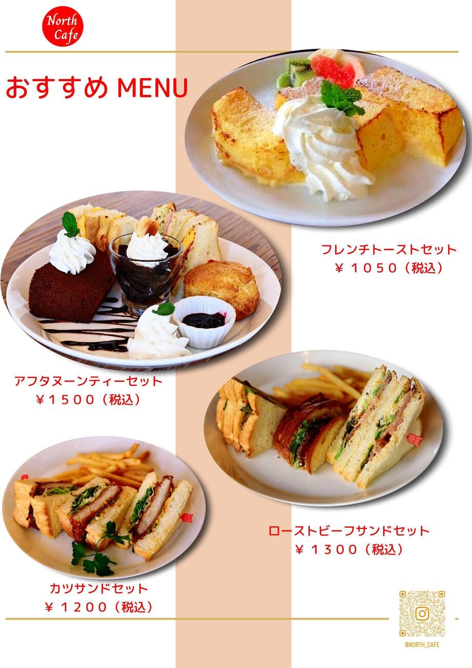 おすすめ MENU