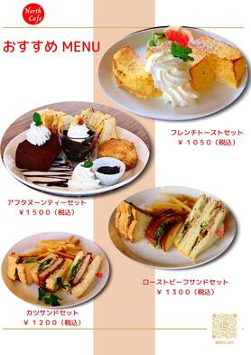 おすすめ MENU