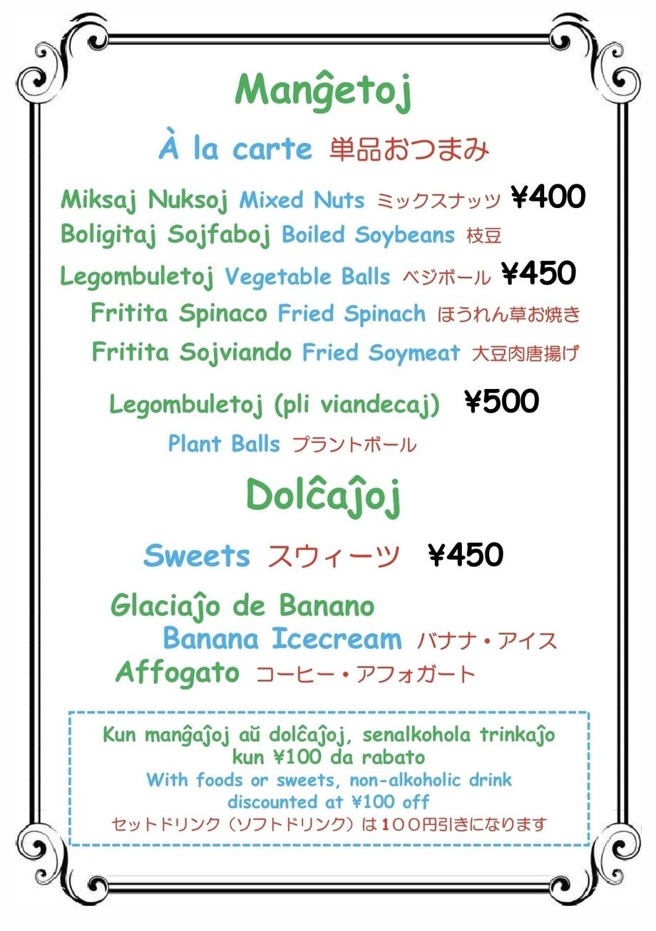 おつまみ各種（450-）