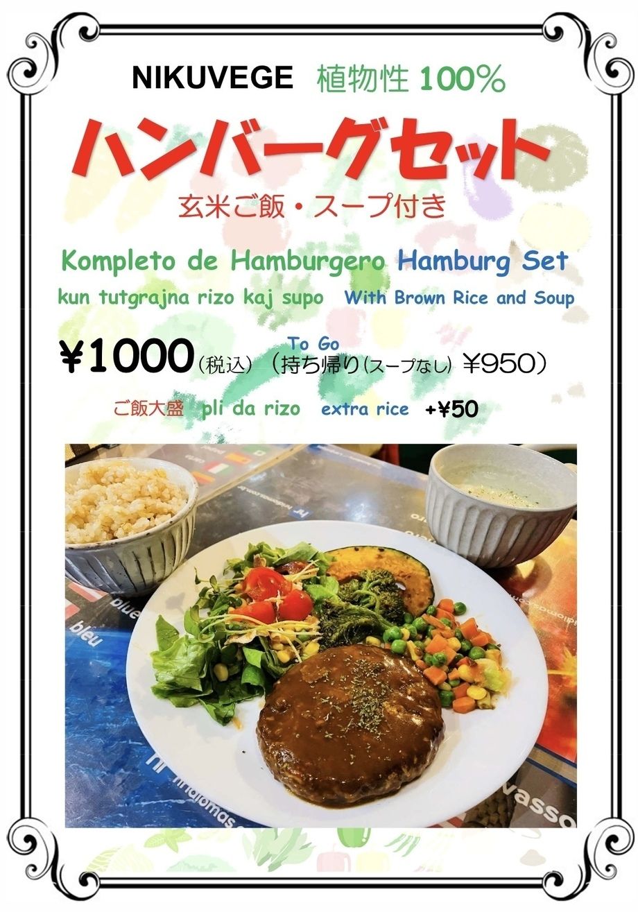 ハンバーグセット（1000円）