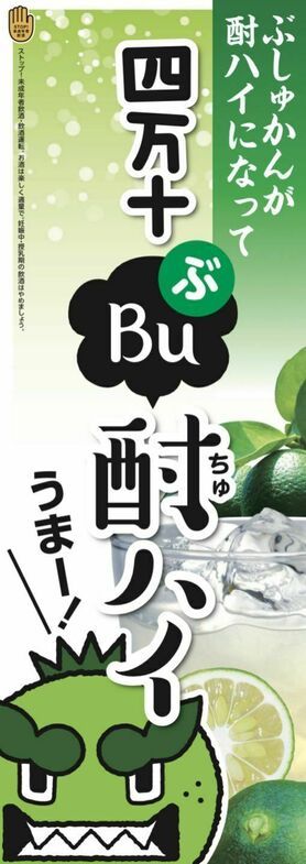 四万十Bu酎ハイ