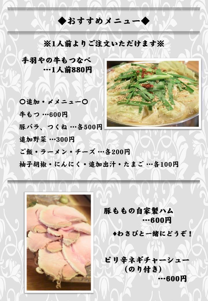 おすすめメニュー（☆）