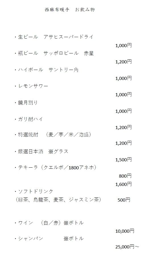 飲み物メニュー