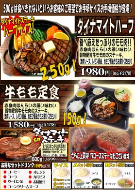 ダイナマイトステーキお手頃サイズ登場！