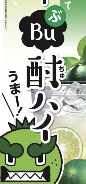 四万十Bu酎ハイ