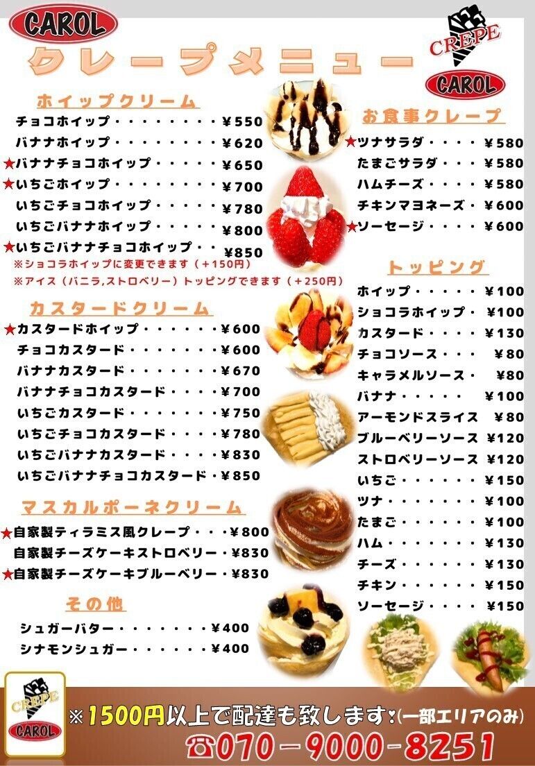 クレープメニュー（１月から５月まで）