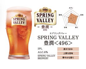 クラフトビール 豊潤496