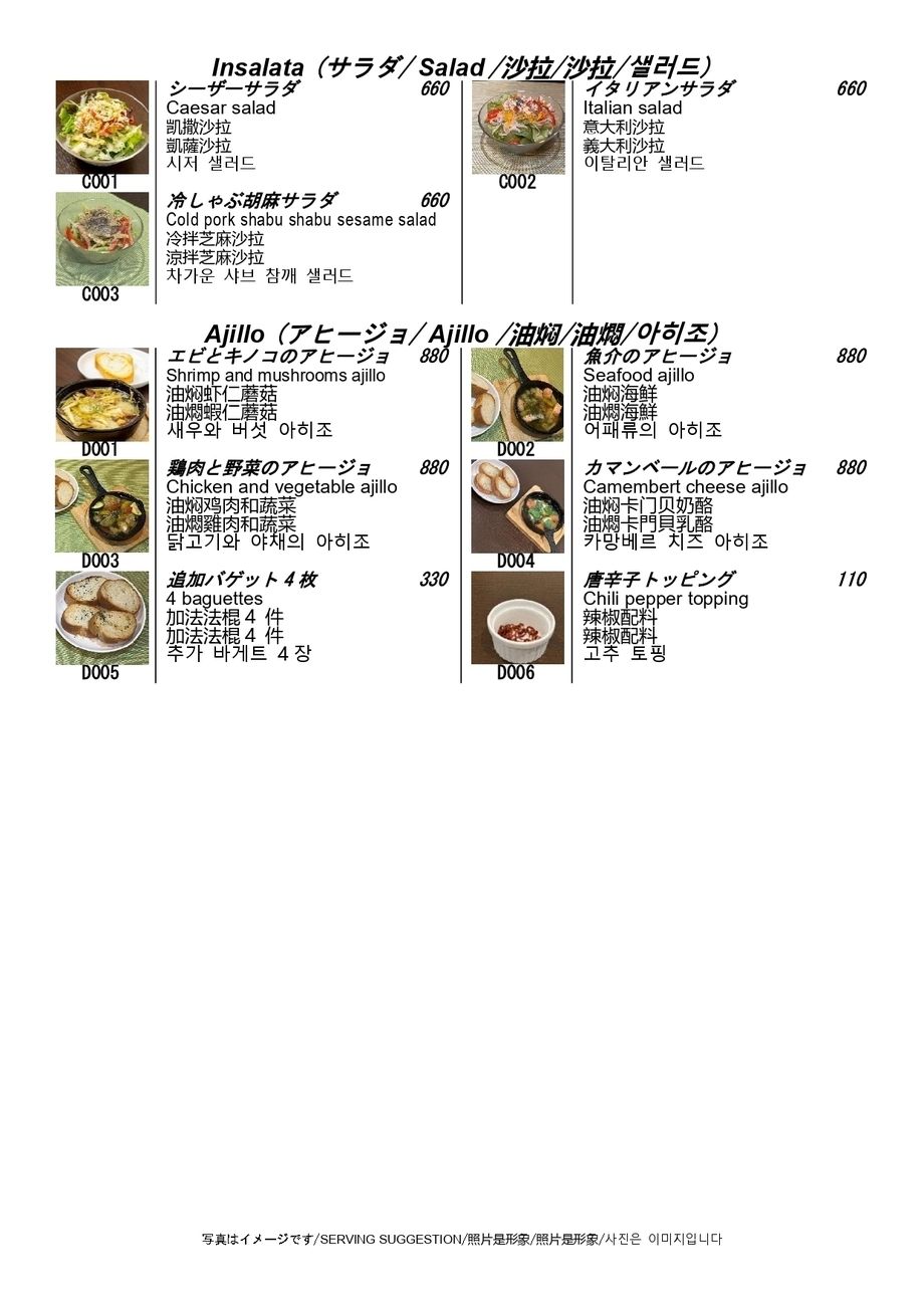 サラダ・アヒージョ（（サラダ）660円、（アヒージョ）880円）