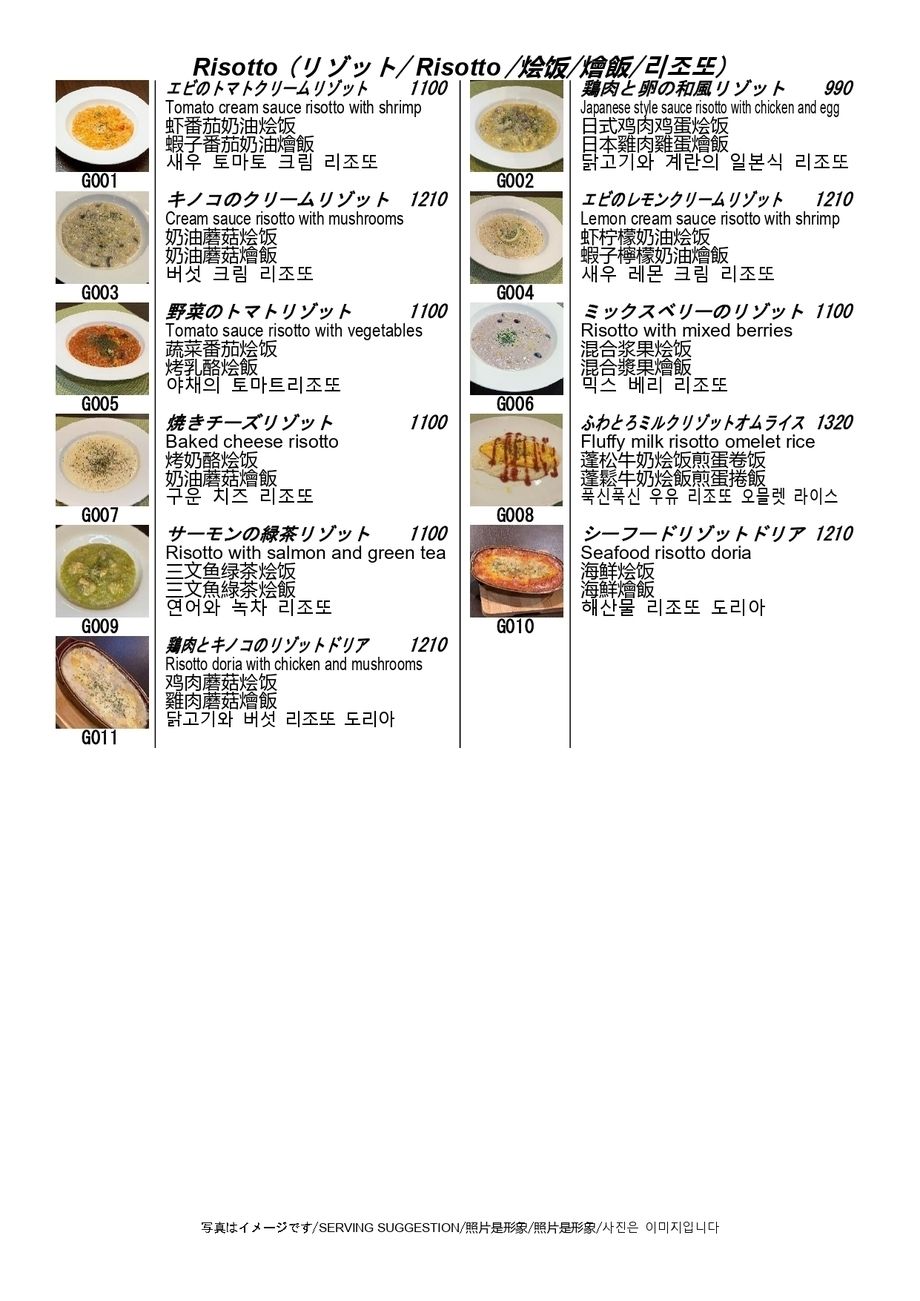 リゾット（990円～）