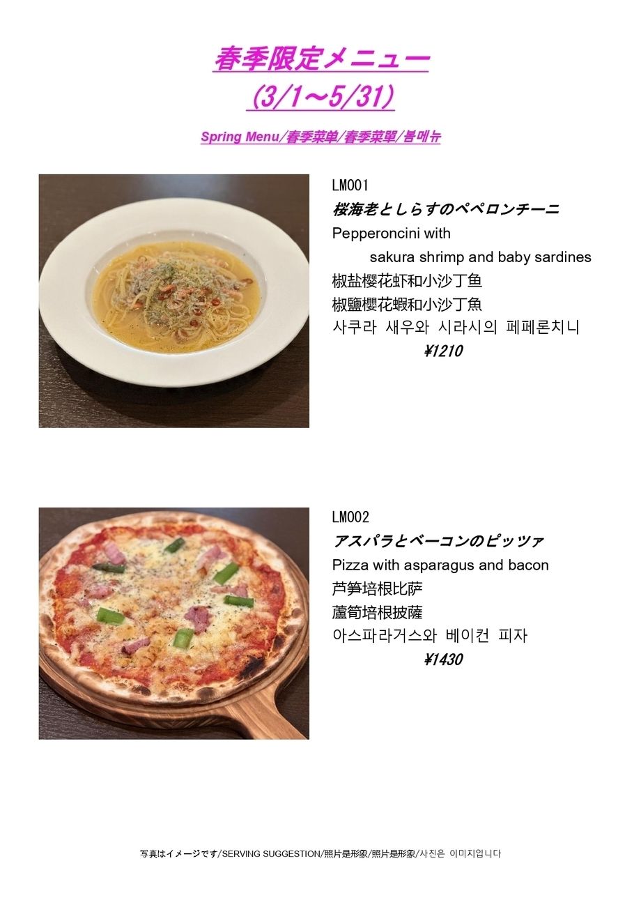 春季限定（3/1～5/31まで）（1210円～）