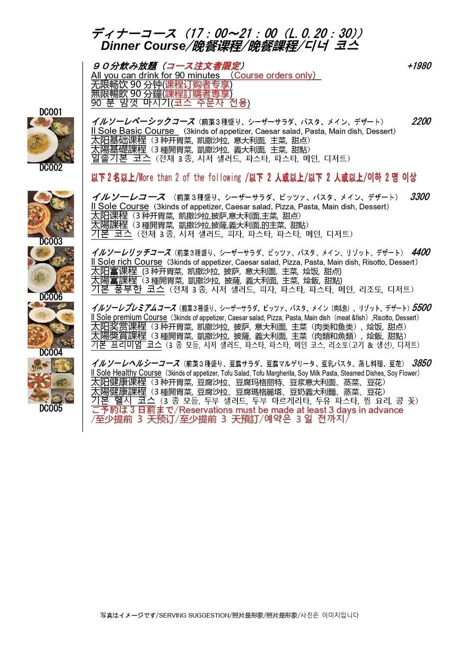 ディナーコース（2200円～）