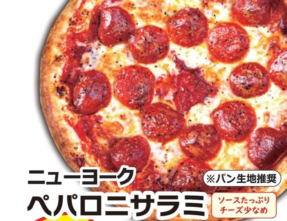 ニューヨークペパロニサラミ【ハーフ】